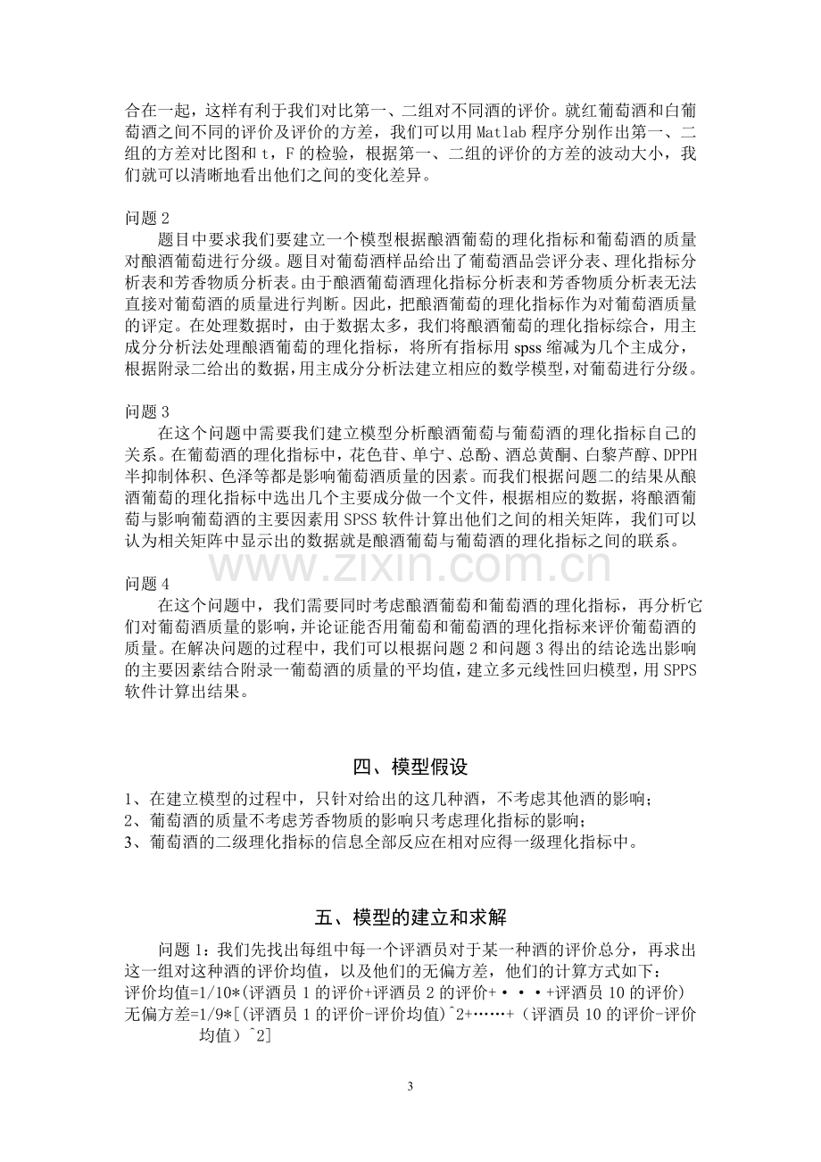 毕设论文--学数建模葡萄酒的质量分析.doc_第3页