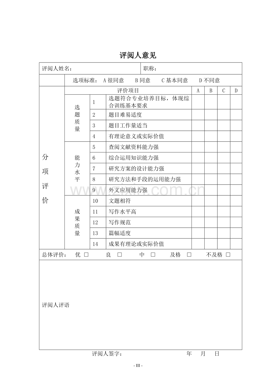 浅谈财务分析以张裕集团比率分析为例--毕业设计论文.doc_第3页