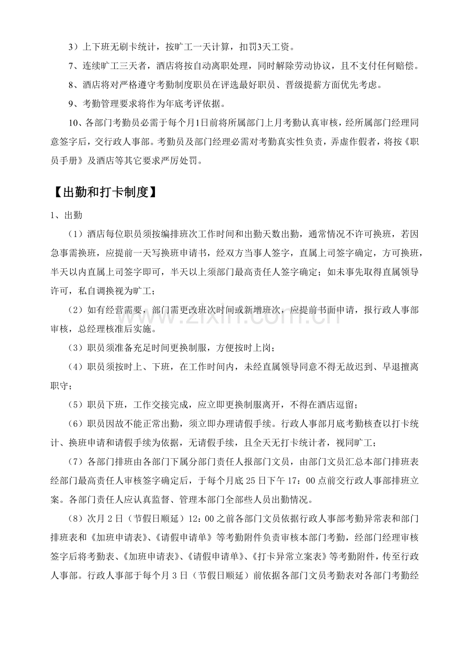 行政人事部管理制度汇编样本.docx_第2页