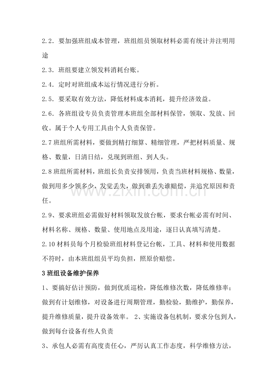 效益型班组建设专项方案.docx_第2页