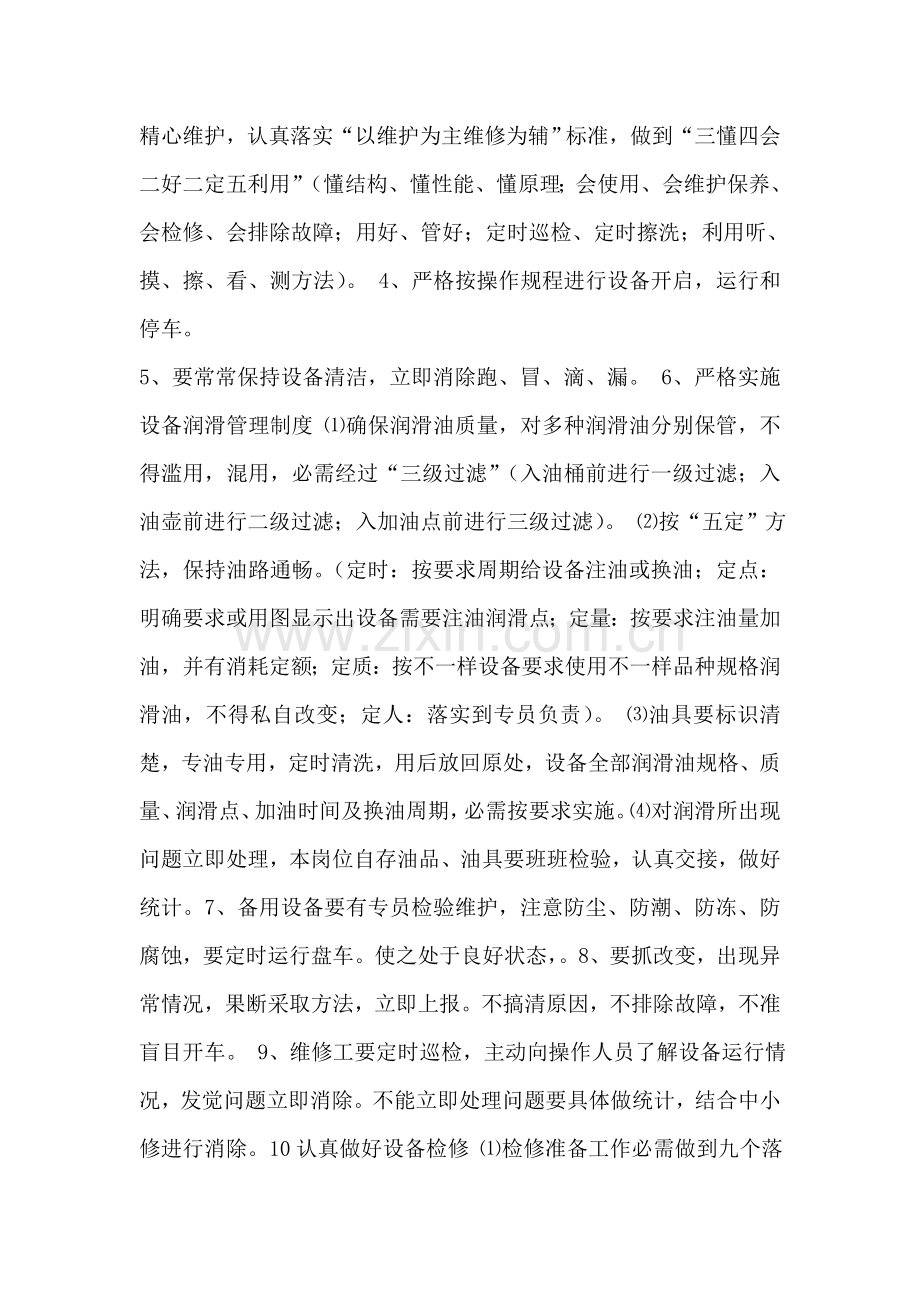 效益型班组建设专项方案.docx_第3页