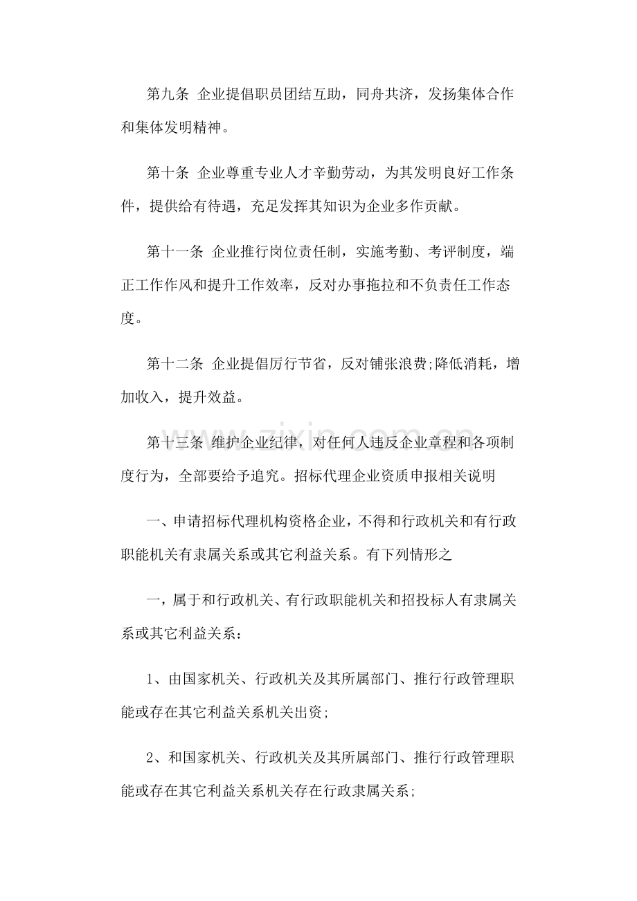 专项招标代理公司管理新规制度.doc_第2页