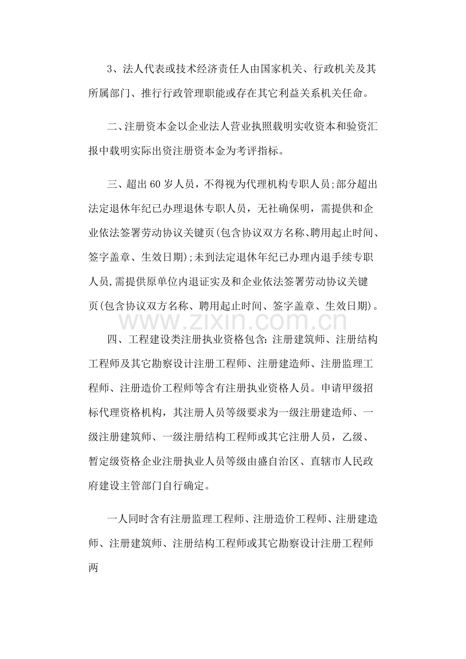 专项招标代理公司管理新规制度.doc_第3页