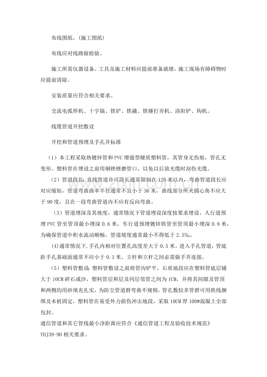 电子警察综合系统综合项目施工组织专项方案.docx_第2页