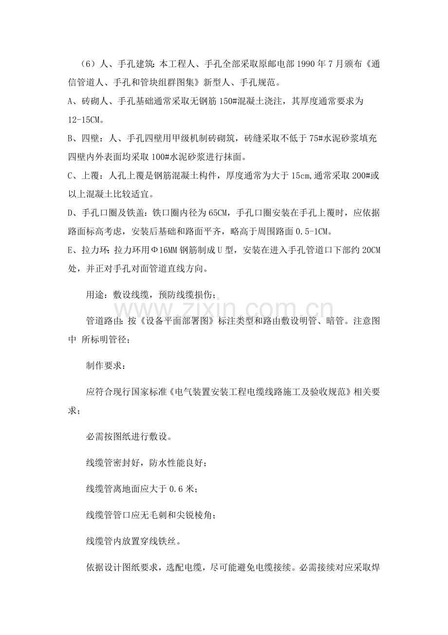 电子警察综合系统综合项目施工组织专项方案.docx_第3页