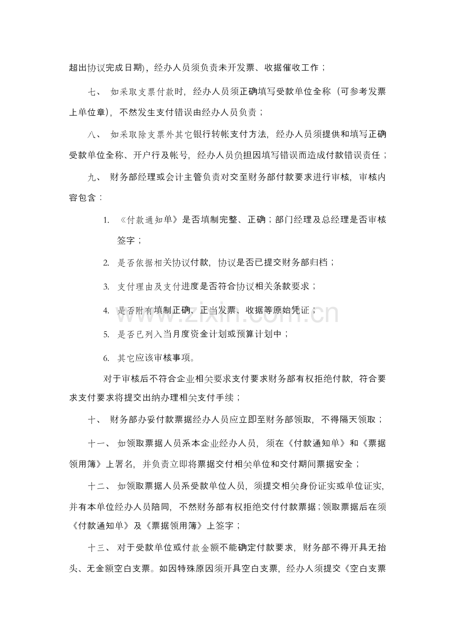 支票领用与非现金付款管理制度样本.doc_第2页