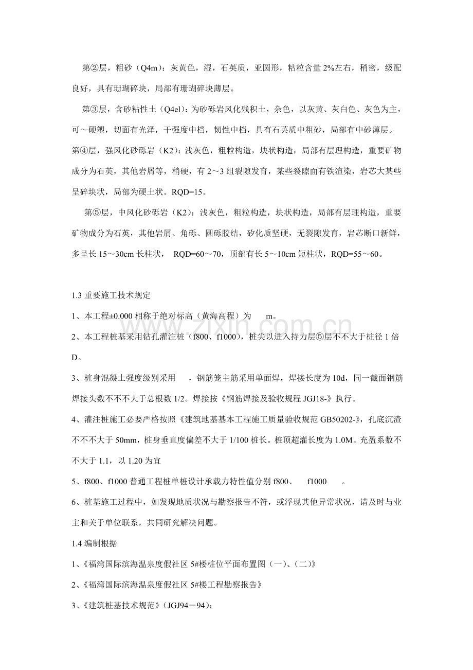 桩基综合项目工程综合项目施工组织设计.doc_第3页