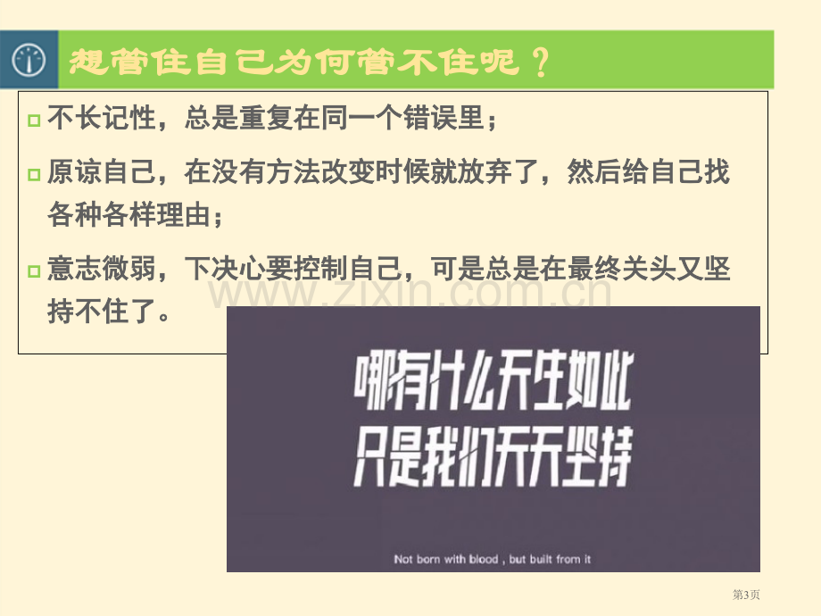 自律班会省公共课一等奖全国赛课获奖课件.pptx_第3页