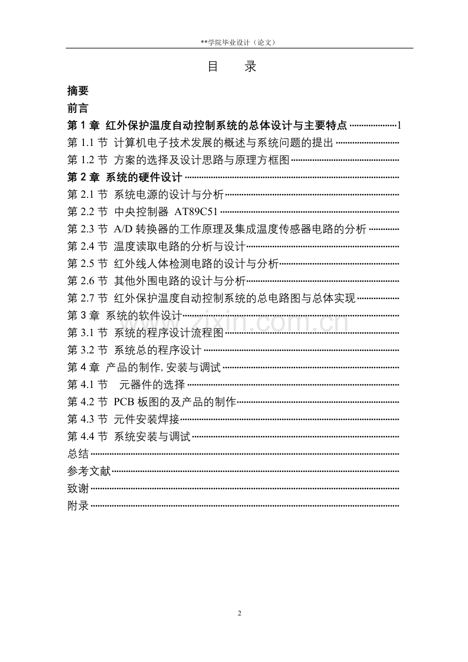 具有红外保护的温度自动控制系统的设计毕业论文.doc_第2页