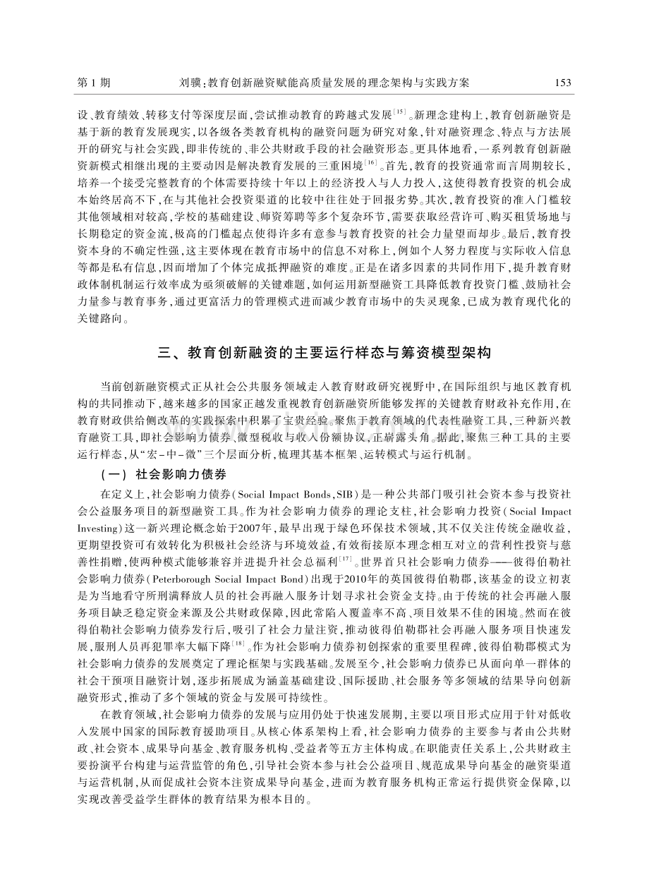 教育创新融资赋能高质量发展的理念架构与实践方案.pdf_第3页