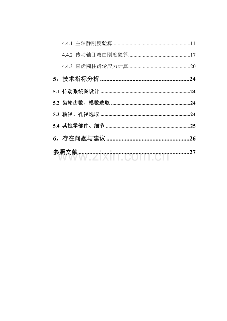 车床主传动专业系统设计.doc_第2页