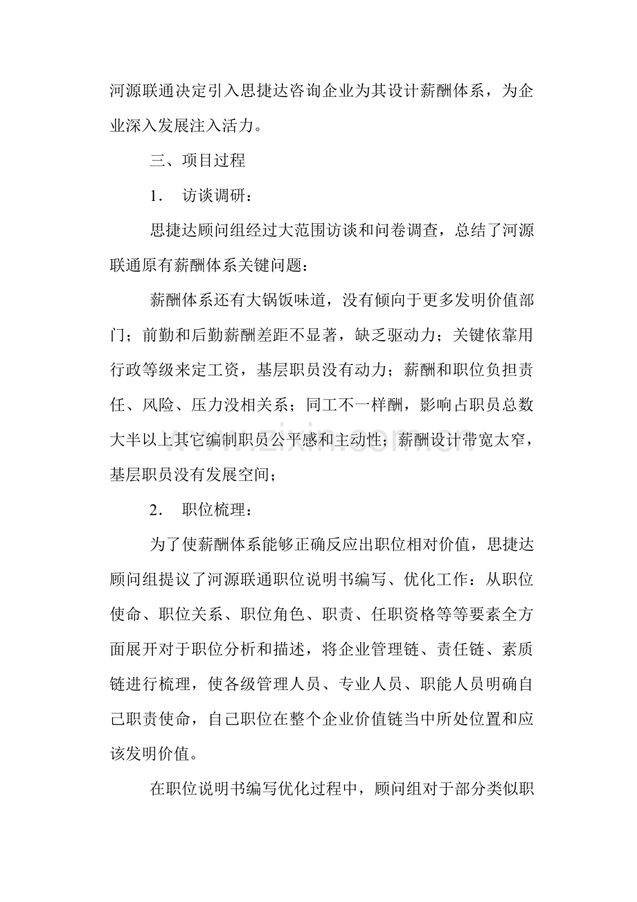 河源联通项目策划案样本.doc_第2页