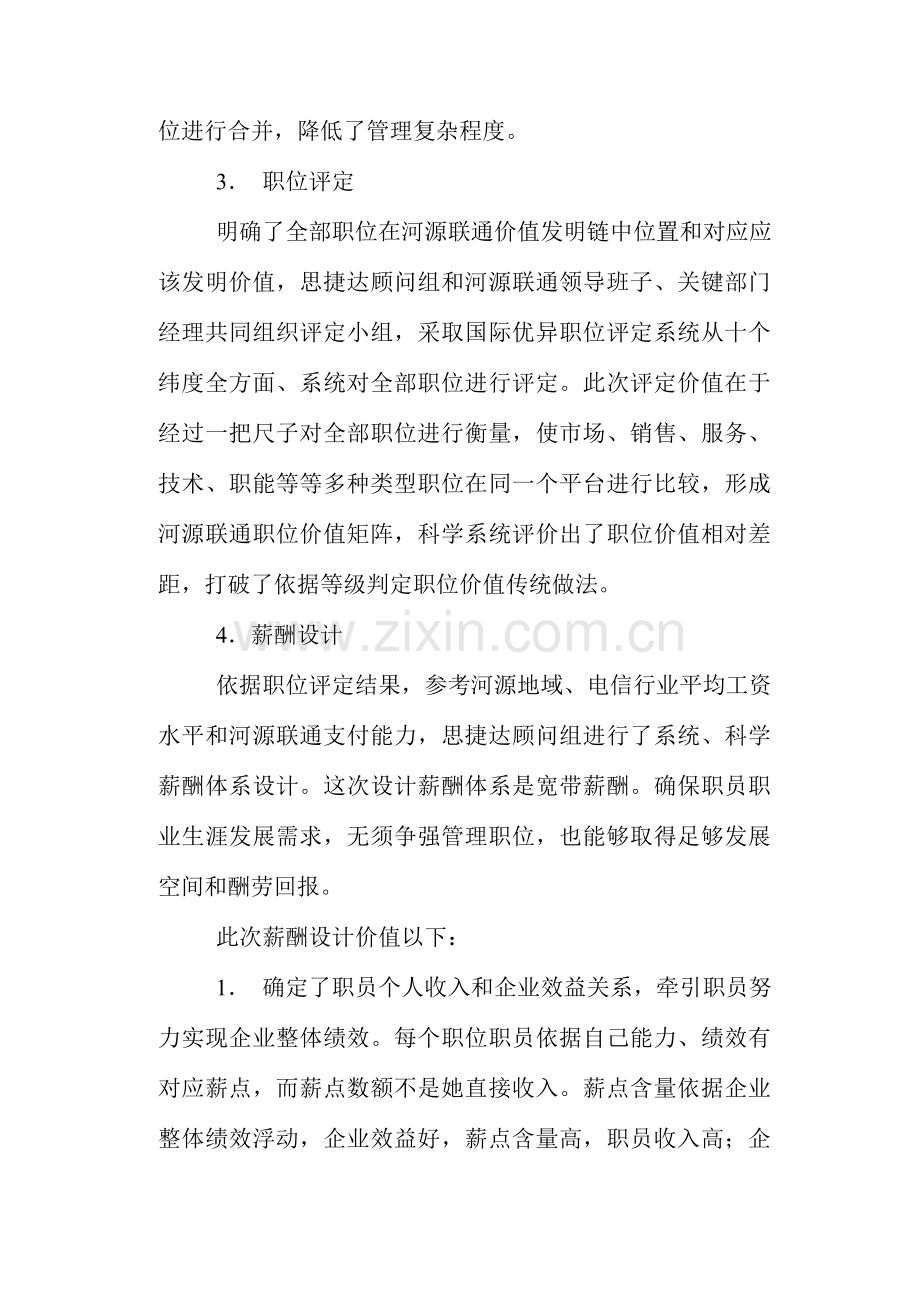 河源联通项目策划案样本.doc_第3页