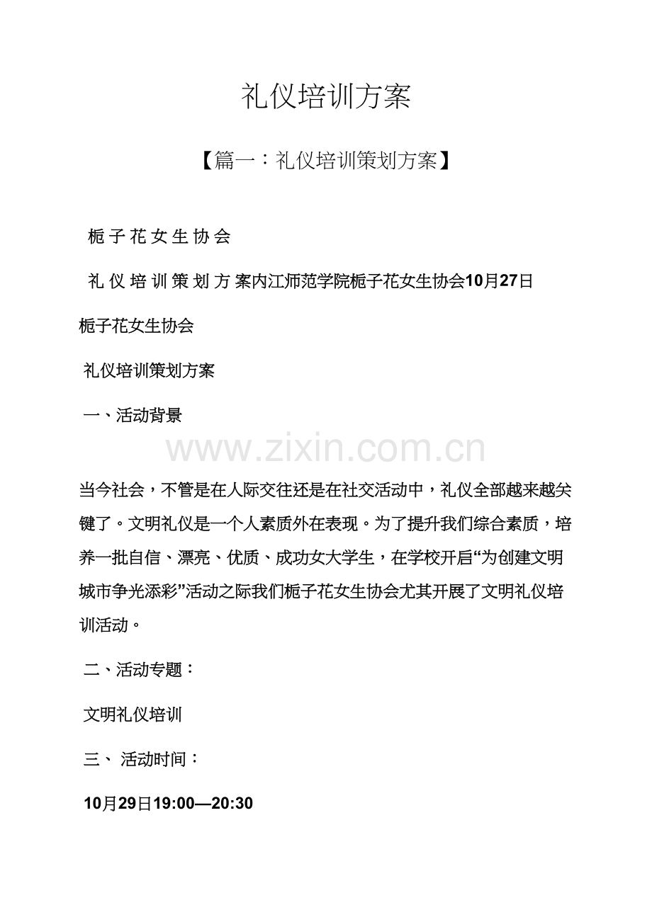 活动专项方案之礼仪培训专项方案.docx_第1页