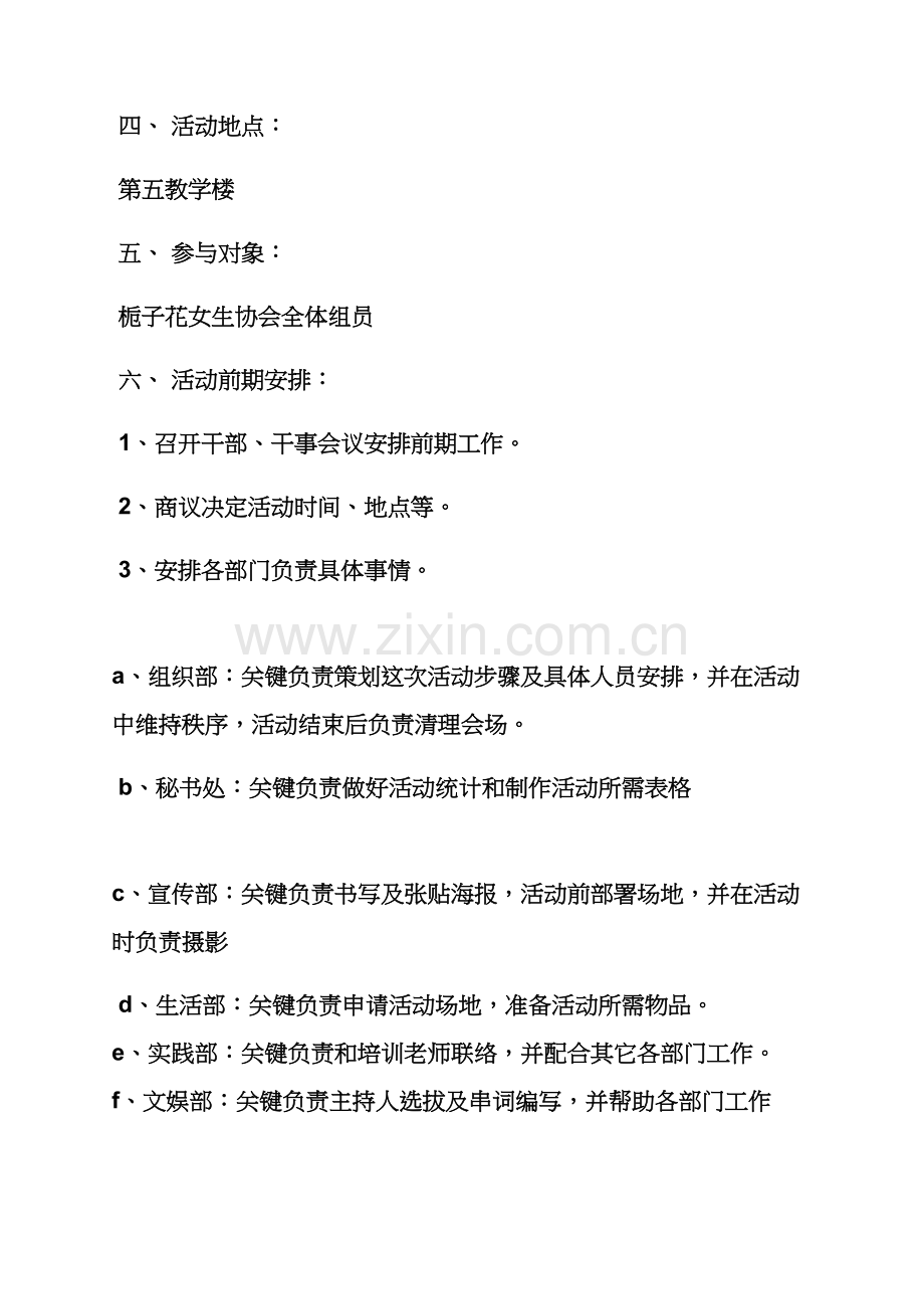 活动专项方案之礼仪培训专项方案.docx_第2页