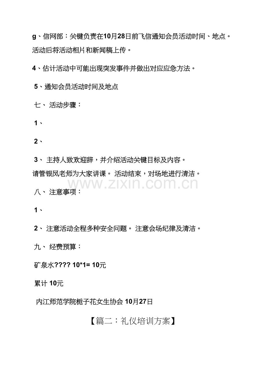 活动专项方案之礼仪培训专项方案.docx_第3页