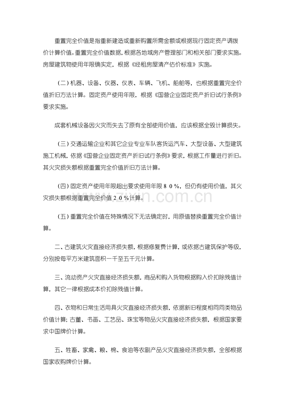 火灾统计管理规定样本.doc_第3页