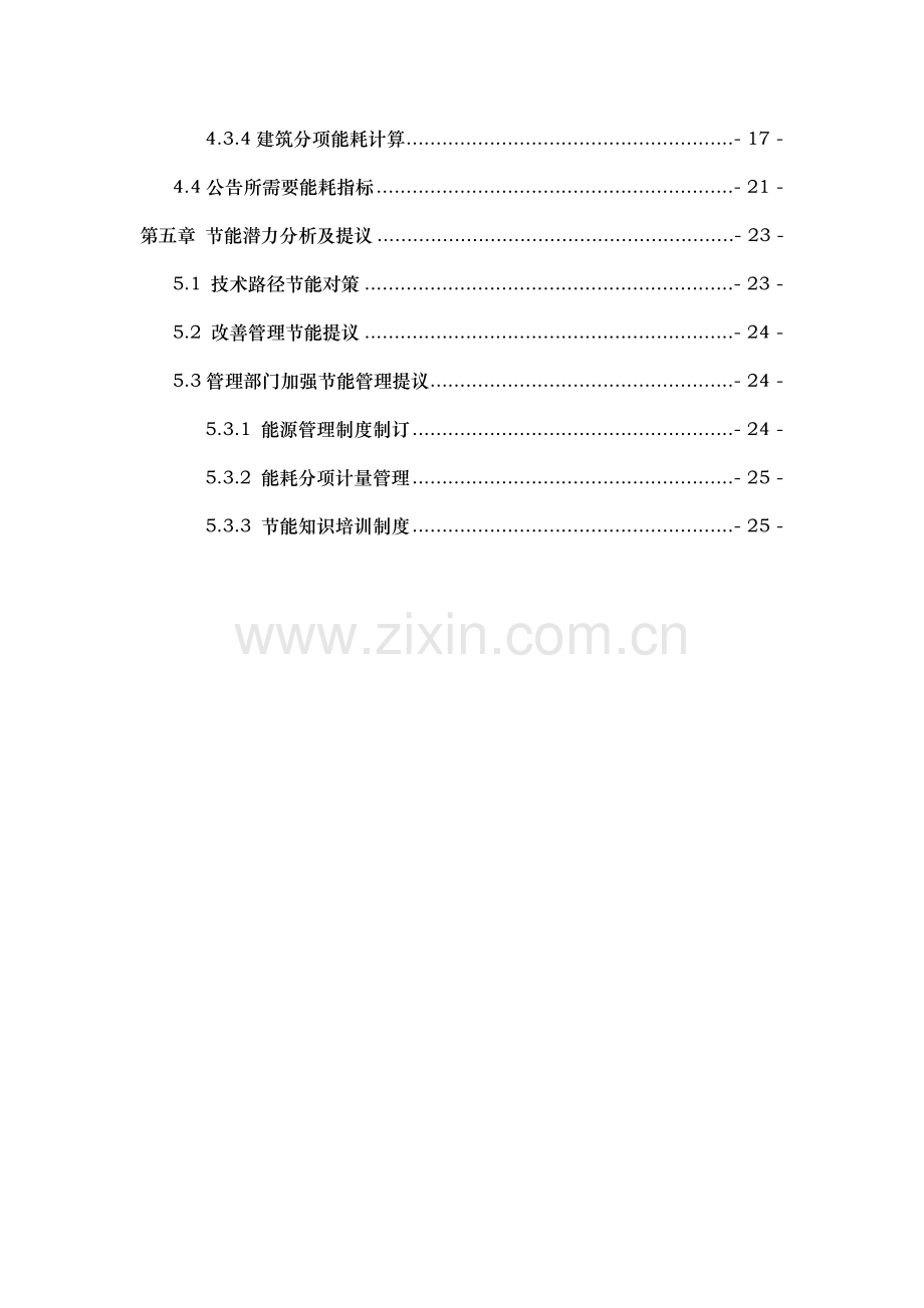 能源审计综合报告参考.doc_第3页