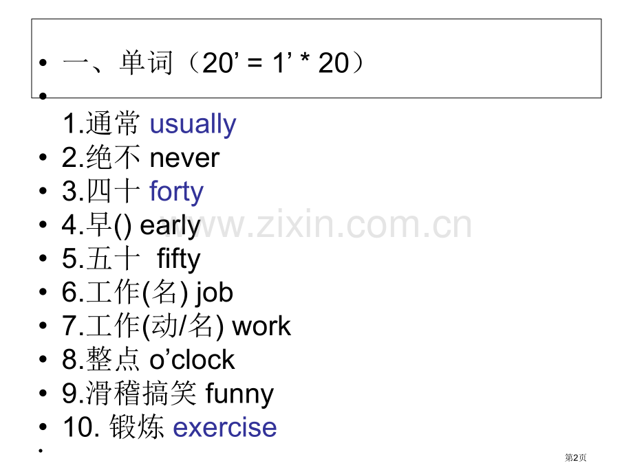 英语七下单元过关卷答案省公共课一等奖全国赛课获奖课件.pptx_第2页