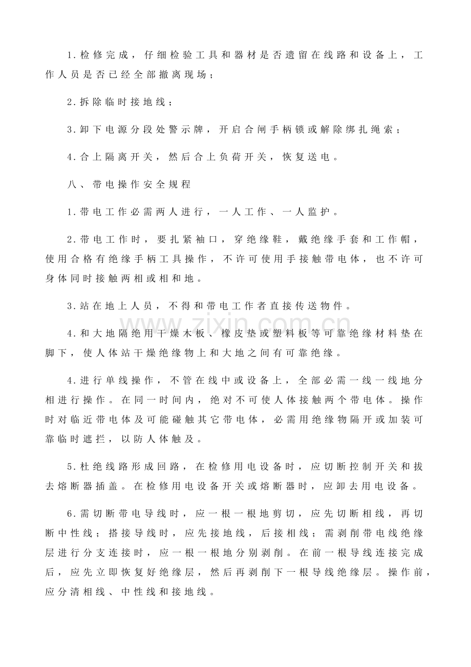 电工安全操作专项规程.docx_第2页