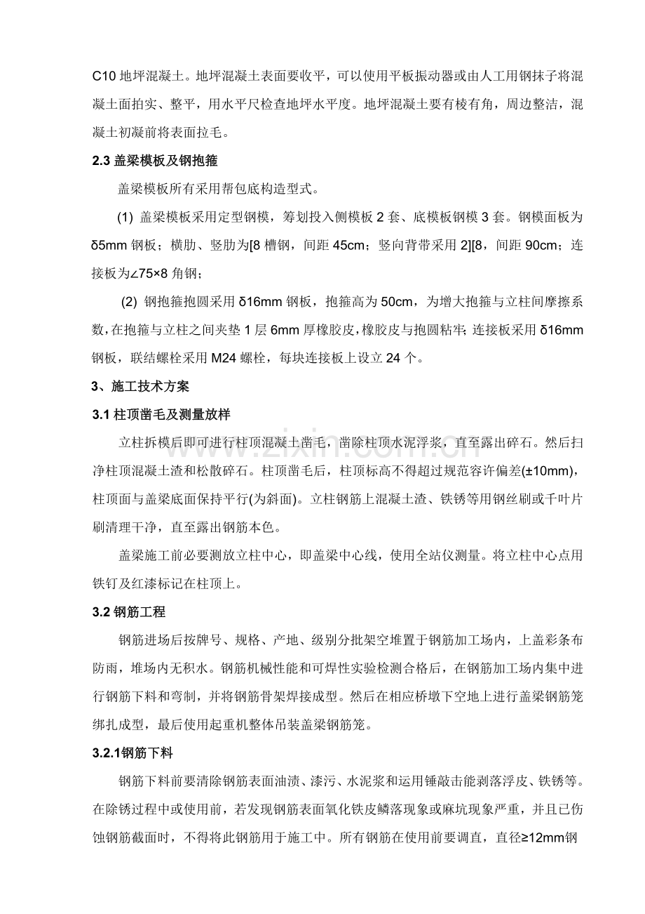 新版盖梁综合项目施工专项方案.doc_第2页