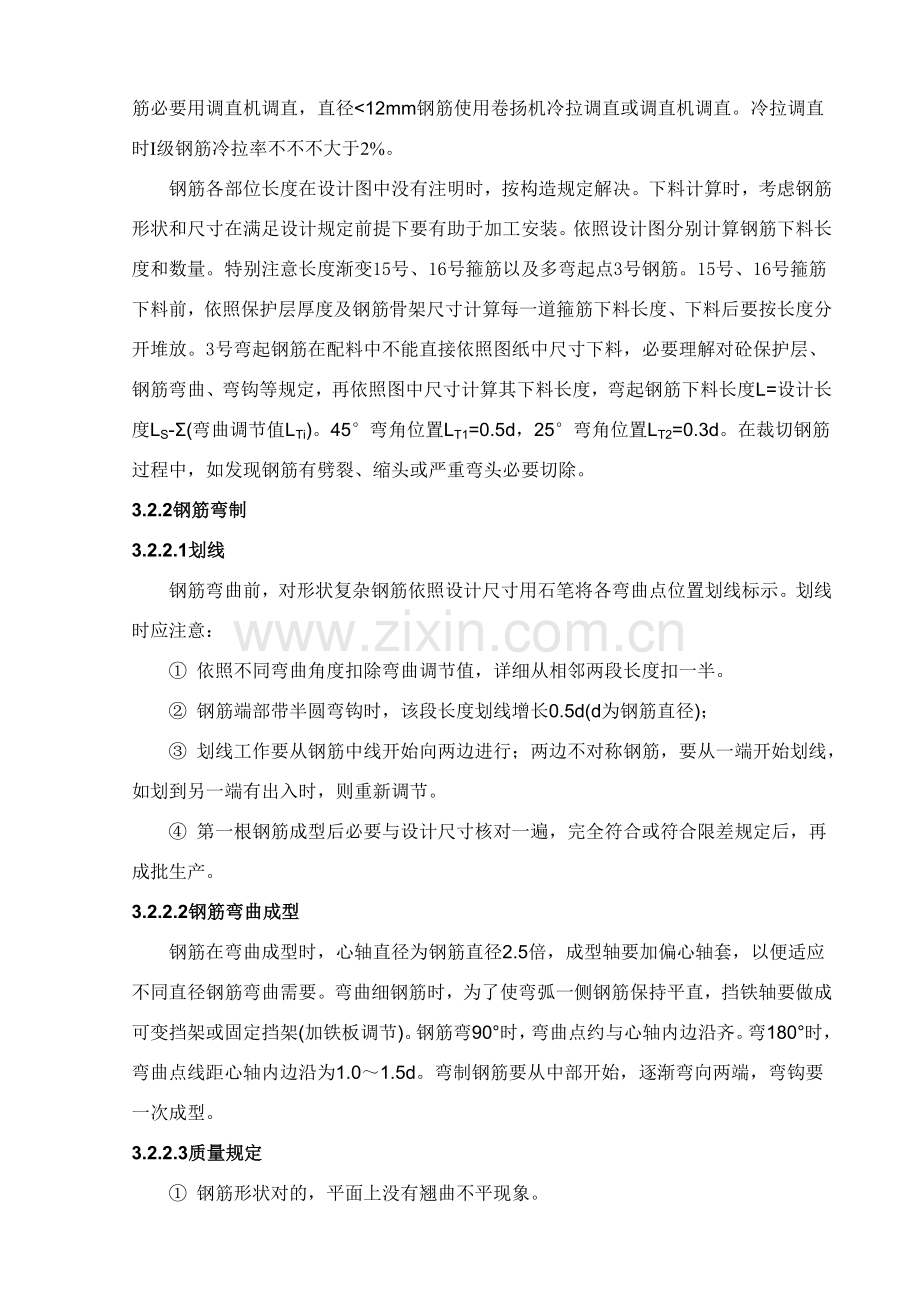 新版盖梁综合项目施工专项方案.doc_第3页