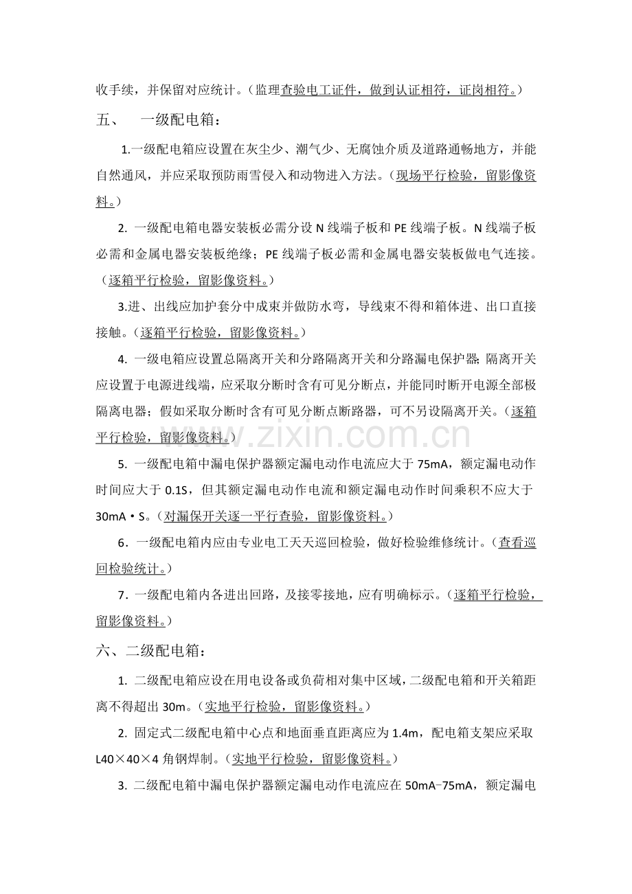 现场临时用电监理工作综合流程及控制要点.docx_第2页