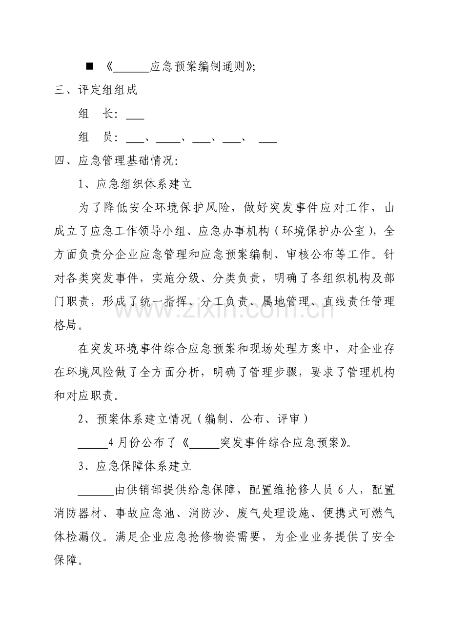 环保应急专题预案回顾性评估综合报告.doc_第3页