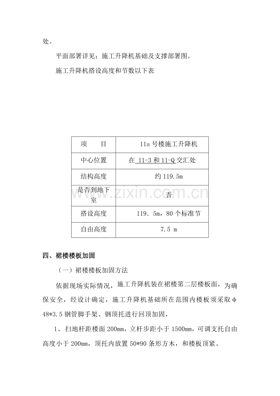 综合标准施工升降机基础综合标准施工专业方案.doc_第3页