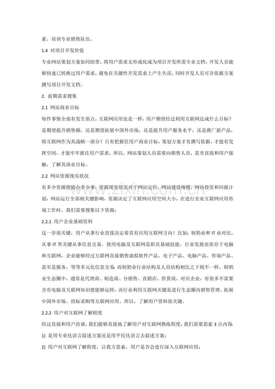 专业的网站专业策划专项方案书写法及演示统一标准.doc_第3页