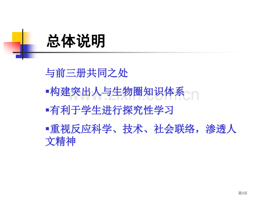 义务教育程标准实验教科书人教版市公开课一等奖百校联赛特等奖课件.pptx_第3页