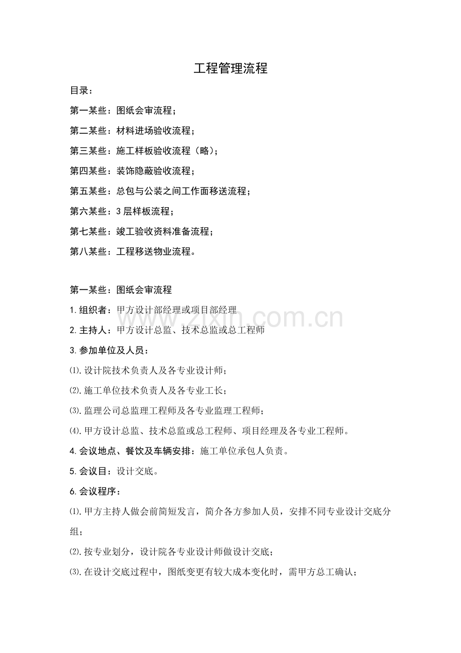 综合项目工程综合项目管理作业流程.doc_第1页