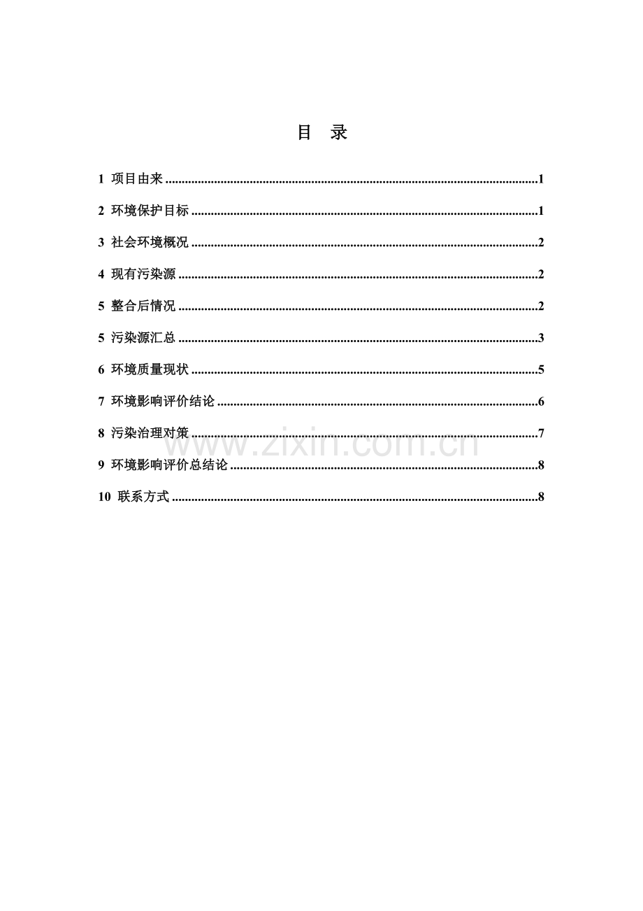 兴华皮件有限公司水头皮革基地整治项目立项环境评估报告书.doc_第2页