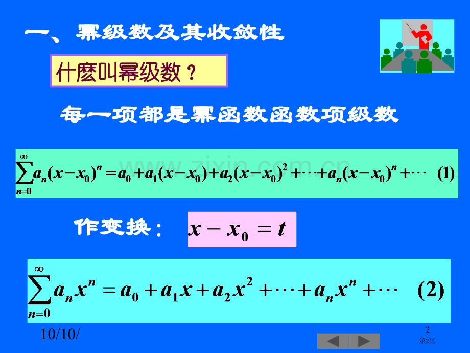 幂级数收敛域绝好市公开课一等奖百校联赛获奖课件.pptx_第2页