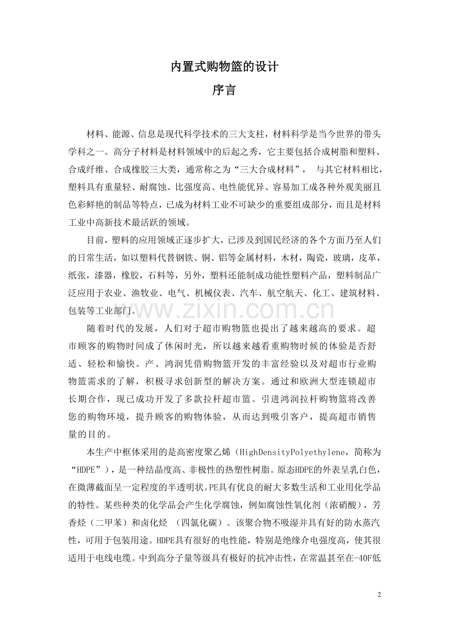 提手内置式购物篮设计-学位论文.doc_第2页