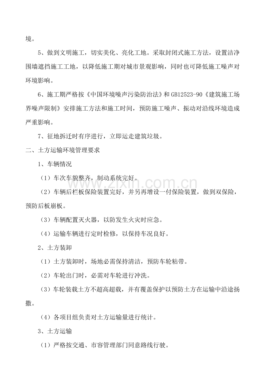 环境保护管理综合体系与标准措施.doc_第2页