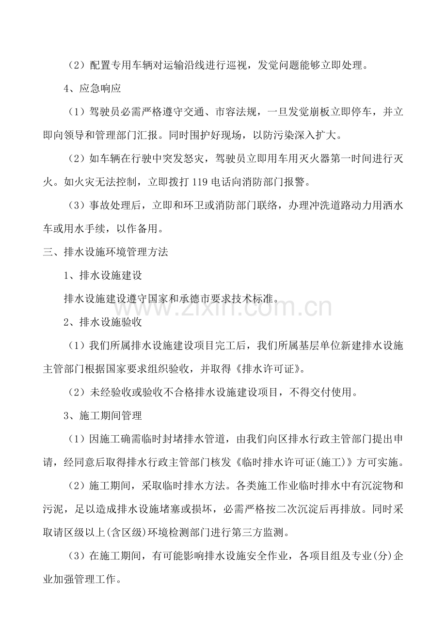 环境保护管理综合体系与标准措施.doc_第3页