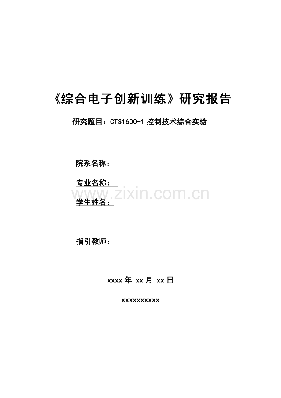 电梯控制程序源代码带作业流程图功能分解源代码.doc_第1页