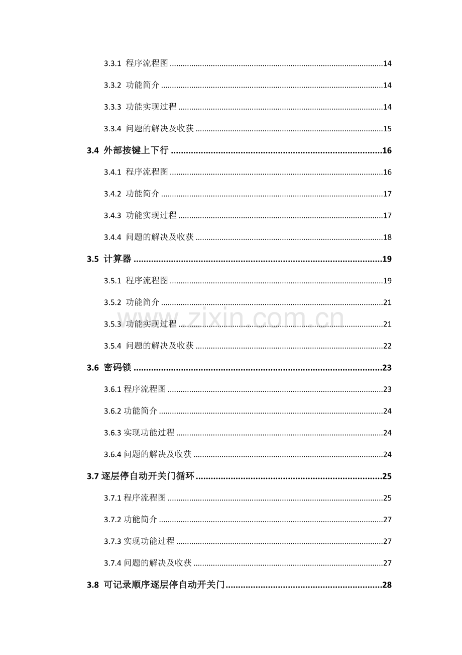 电梯控制程序源代码带作业流程图功能分解源代码.doc_第3页