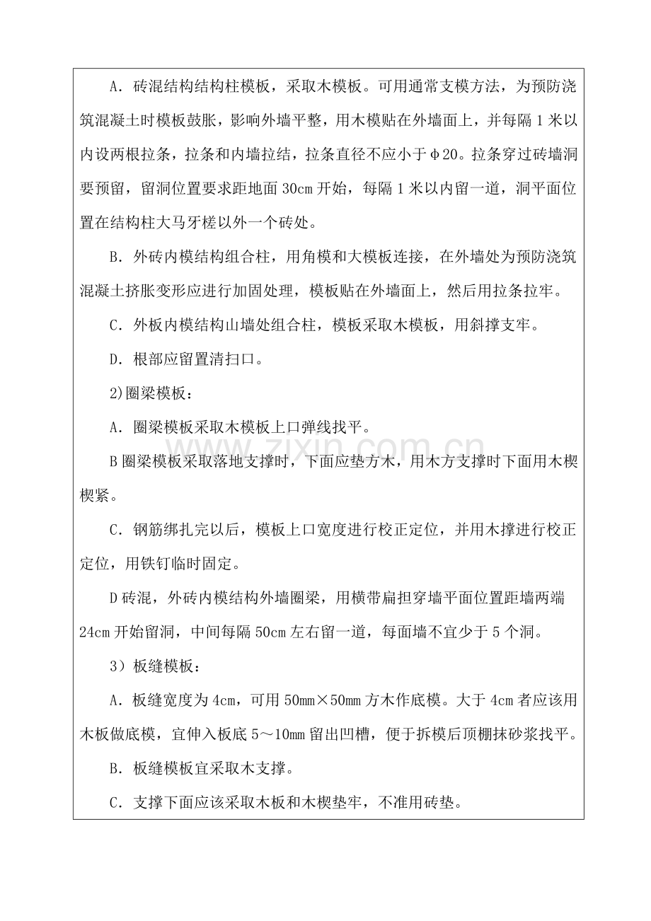 砖混结构关键技术交底记录.doc_第2页