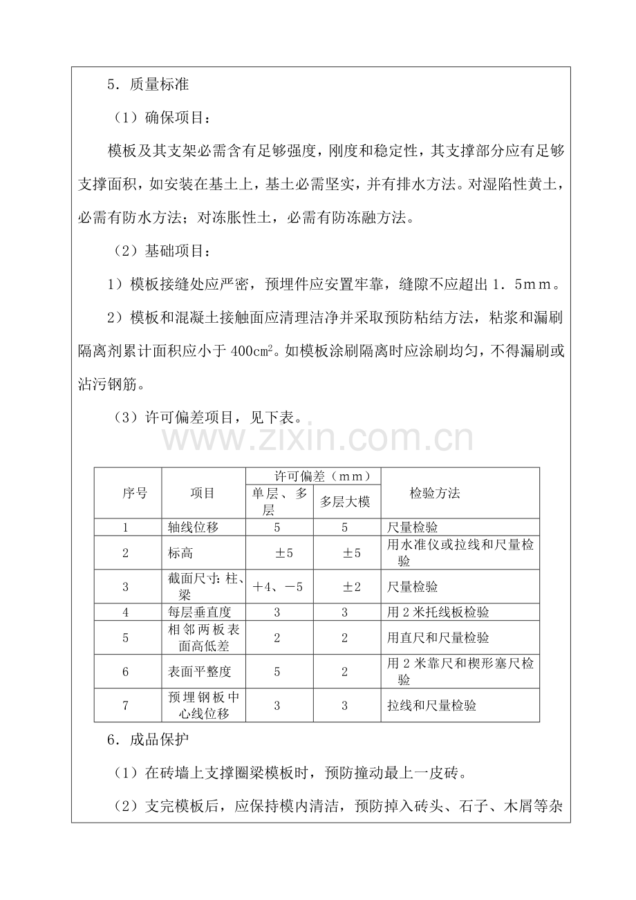 砖混结构关键技术交底记录.doc_第3页