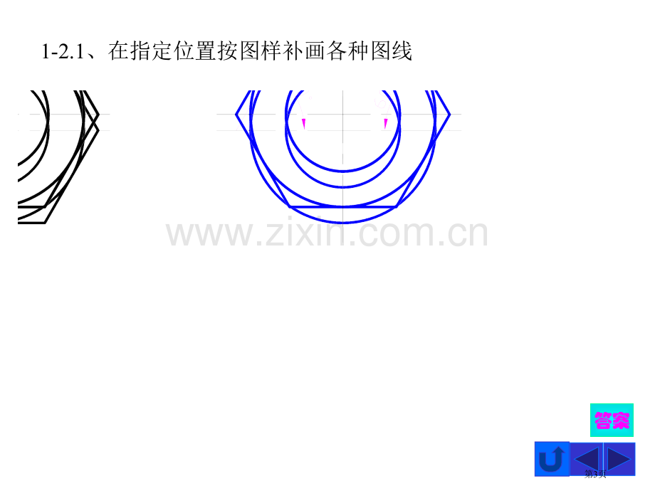 工程制图第三版习题集答案市公开课一等奖百校联赛获奖课件.pptx_第3页