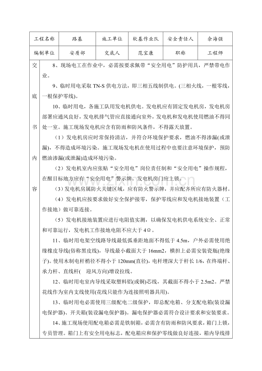 水泥搅拌桩综合项目施工安全关键技术交底.doc_第3页