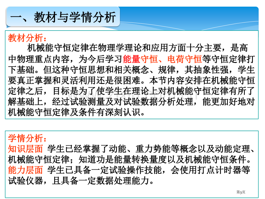 验证机械能守恒说课省公共课一等奖全国赛课获奖课件.pptx_第3页