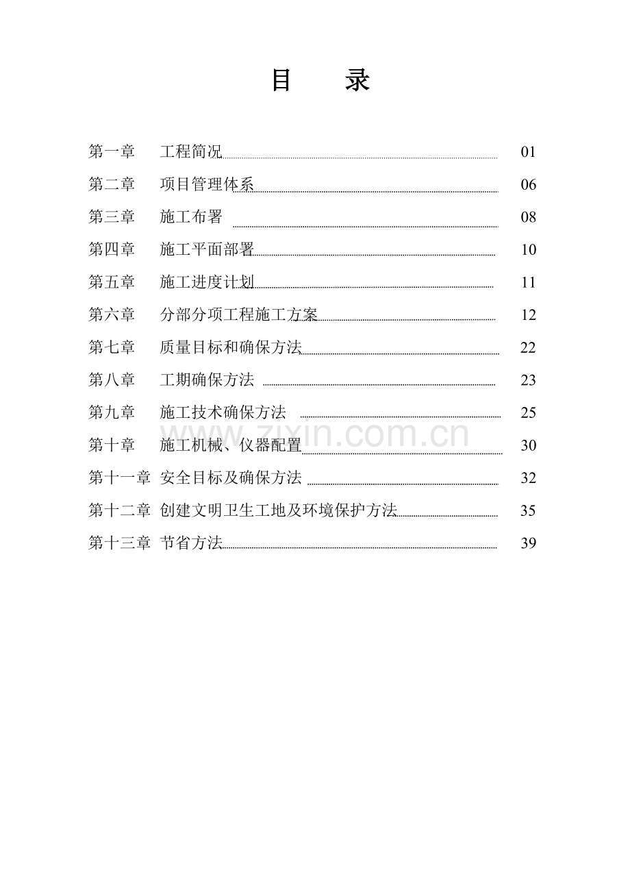 施工组织设计内容样本.doc_第1页