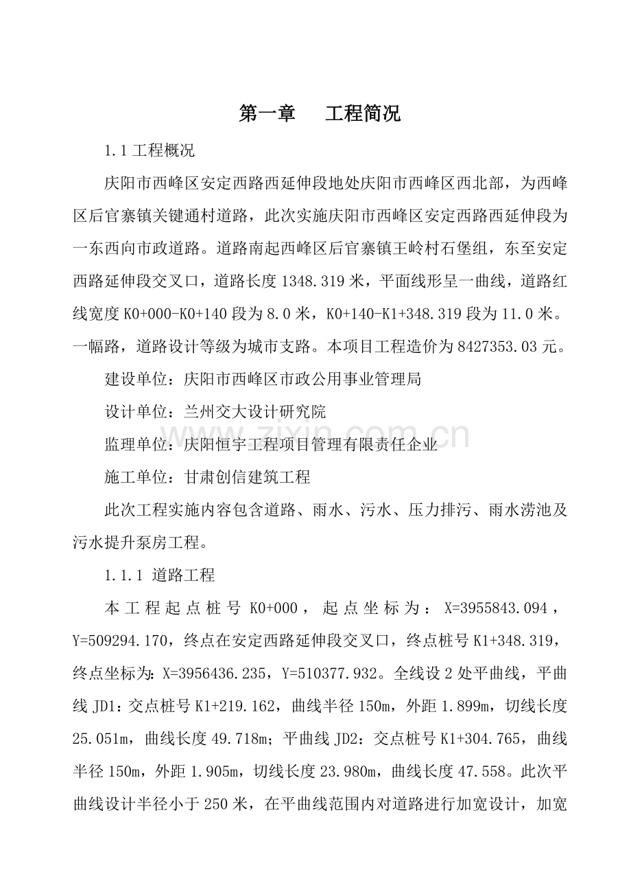 施工组织设计内容样本.doc_第2页