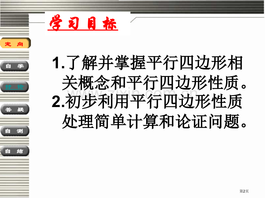 新课标北师大版八年级数学上册41市公开课一等奖百校联赛特等奖课件.pptx_第2页