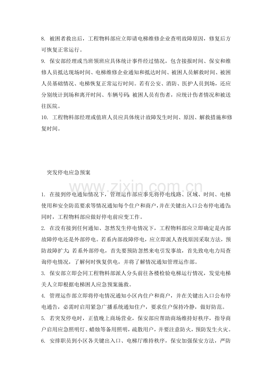 物业公司工作各种应急预案样本.doc_第2页