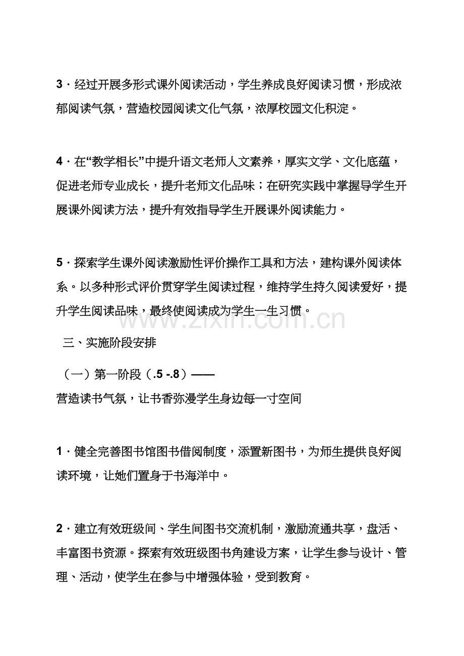 树作文之书香校园文化建设专项方案.docx_第2页