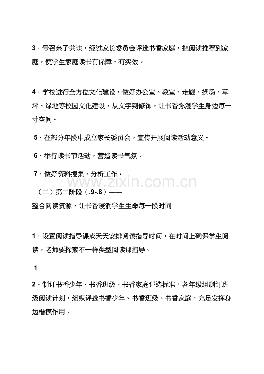 树作文之书香校园文化建设专项方案.docx_第3页